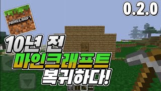 10년 전 마크를 해보았다. l 마인크래프트