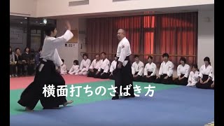 横面打ちのさばき方（Basic movement of Yokomen-Uchi）