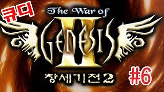 [창세기전 2 (The War Of Genesis2)] 국산 고전 명작 RPG 시리즈 6화 - 북극광(1)