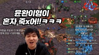 포탈 능력으로 역으로 당하는 레전드 쓰는 윤환이형ㅋㅋㅋㅋㅋ(변츠암종 랜능크)