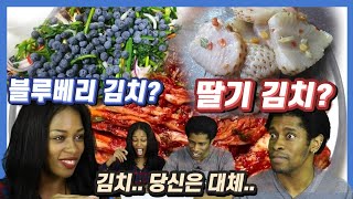 두유노 김치??? 구글 김치게임을 해본 외국인들 ㅋㅋ Foreigner Kimchi game reaction