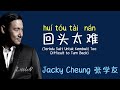 回头太难 | Hui Tou Tai Nan |Terlalu Sulit Untuk Kembali Back – Jacky Cheung 张学友 (Lirik terjemahan ID)