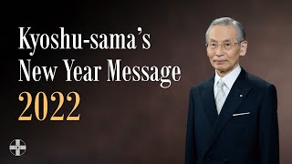 Kyoshu-sama’s New Year Message 2022 [English subtitles]