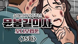 매헌윤봉길의사 오디오웹툰 15편