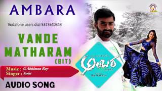 Ambara I "Vande Matharam" Audio Song I Yogesh, Bhama I Akshaya Audio
