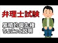 弁理士試験　特許法　優先権　累積的優先権についてちょこっと説明してみた