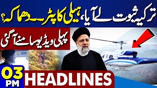 Dunya News Headlines 3 PM | Latest Updates Regarding Iranian President Helicopter Crash | 22 May