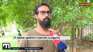 '10 വര്‍ഷം മുന്‍പേ വരേണ്ടതായിരുന്നു'; മദ്യനയത്തോട് ഐടി ജീവനക്കാര്‍ | Mathrubhumi News