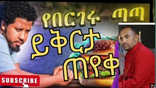 ➡አቤል ብረሃኑ የወይኗ ልጂ የ666 አባል ነው ወይስ አደለም/መልስ ሰጠ/👂👀👈⚠😏