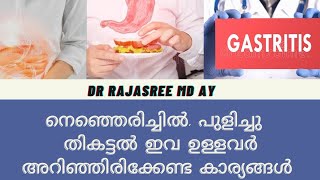 നെഞ്ഞെരിച്ചിൽ, പുളിച്ചു തികട്ടൽ, ദഹനക്കുറവ് എന്നിവ നിങ്ങളെ അലട്ടുന്നുണ്ടോ?