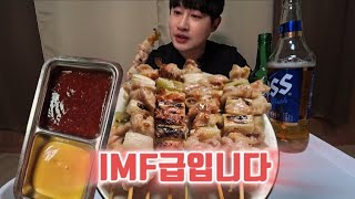 (가성비챌린지)ep1.간단한 안주. ft.닭꼬치,소주,맥주. korean mukdang .