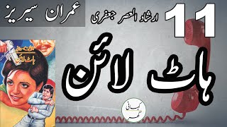 Ep#11. Hotline (ہاٹ لائن) Imran Series by Irshad Al-Asar Jafri