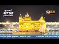 🔴live ਗੁਰਬਾਣੀ ਕੀਰਤਨ ਸੁਣੋ ਜੀ gurbani shabad kirtan 13 dec. 24 2024 kirtan shabadgurbani wmk