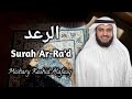 Ar-Ra'd | 013 Al-Qur'an | Mishary Rashid Alafasy