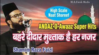 Shamim Raza Faizi  #Naat | बहरे दीदार मुश्ताक है हर नज़र