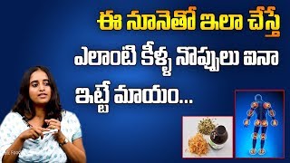 Best Oil For Knee Pains || Instant Relief For Joint Pains || Dr SARALA || SumanTV Organic Foods