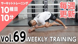 【毎週更新】HIIT/サーキットトレーニング〈RED（上級者向け）vol.69〉トレーナー山崎遼太_Weekly Circuit training