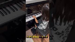 YJPC課題曲　マーチ #piano  #YJPC #ピティナピアノコンペティション  #弾いてみた