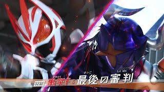 Kamen Rider Geats • Episode 32 PREVIEW (English Subs)