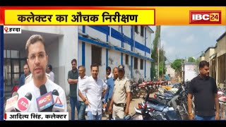 Harda Collector ने जिला अस्पताल का किया निरीक्षण। सफाई ठीक नहीं होने पर जताई नाराजगी, लगाई फटकार