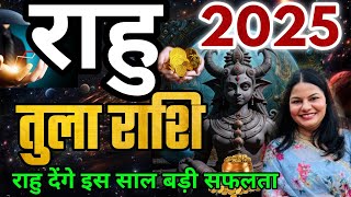 तुला राशि 2025 में राहु का होगा राज। Tula rashi 2025 Rahu gochar ka prbhav