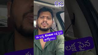 ఈ ఒక్క Exam లక్ష పైన ఉద్యోగాలు | CYC | Vanya Raj #jobs Career Guidance Call: +91-8688253795