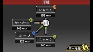 【プロスピA】ヤクルト近藤投手の上シュートの正体がこちら。