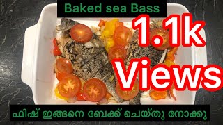 ഒരു വെറൈറ്റി രീതിയിൽ ബേക്ക് ചെയ്ത സീബാസ്‌ --Simple oven baked sea bass