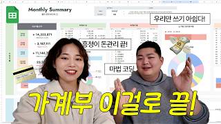 💸월급 어디갔어? 돈 관리 어렵다면 이 영상 필수! 카이스트 개발자가 만든 스프레드시트 가계부💰