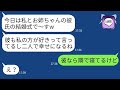 私の婚約者と両思いだと勘違いして、結婚式の日に略奪を宣言する妹。「今日の新婦は私だよw」と勝ち誇る彼女に真実を伝えた時の反応が面白いwww