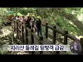 지리산 둘레길 탐방객 급감 2024.05.15 뉴스데스크 mbc경남