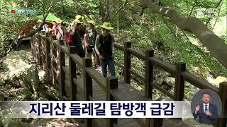 지리산 둘레길 탐방객 급감 (2024.05.15/뉴스데스크/MBC경남)