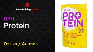 The first Russian Protein | Protein | Feedback | Analysis | Result from the reception