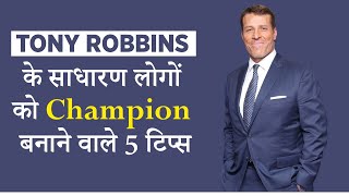 Tony Robbins | Champion | Life-changing Tips | COACH AADI | LIFE COACH | UDAAN NGO