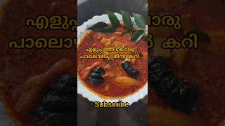 Fish curry | എളുപ്പത്തിൽ ഒരു മീൻ കറി | easy way to make a fish curry| easy dish