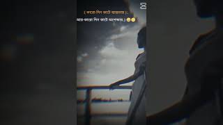 😅😅😅 অপেক্ষা করার ধৈর্য টা সবার থাকে না আর অপেক্ষা জিনিস টা সবার জন্য করা যাই না #sad #shorts