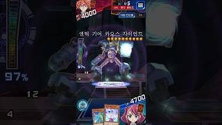 [DUEL LINKS] 데니스 맥필드 미출시카드 ‘앤틱기어 카오스 자이언트’ 대사모음_유희왕 듀얼링크스