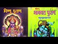 puran kitne hai – जानिए सभी पुराणों का सक्षिप्त वर्णन history of puran bharat mata