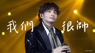 [4K] 250125 ERROR 何啟華 Dee - 我們很帥 fancam《ERROR “WHAT'S GOING WRONG??” 2025》演唱會