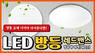 레드밴스 LED 원형 등기구 50w 우리집에 가장 완벽한 원형등기구