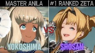 GBVSR➤ MASTER ANILA / アニラ [ YOKOSHIMA/ヨコシマ ] vs #1 RANKED ZETA / ゼタ [ SHOSAN/翔さん。 ]