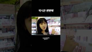 박시은 뻔뻔해 | 시은이의 Vlog #12 | 호호호홋카이도에서 호호홋캉스💚                                               shorts