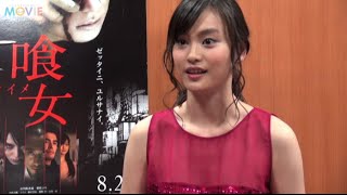 『喰女ークイメー』中西美帆インタビュー