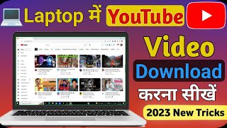 Laptop me Youtube video kaise download Kare || how to download Youtube video in laptop