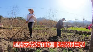 越南女孩实拍中国北方农村的真实生活，感觉中国农村怎么样？