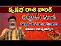 వృషభరాశి వారికి అక్టోబ‌ర్‌‌1నుండి | vrishabha rashi phalalu | october 2020 | Taurus Horoscope | Mant