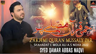 Zakhmi Quran Musalay Par - Syed Qamar Abbas Naqvi | Shahadat Imam Ali As - 2022