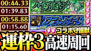 【ジョジョコラボ】コラボ守護獣を『書庫運枠3』で超高速周回！『ハイエロファントグリーン』『フー・ファイターズ』スタープラチナ『守護獣の森』【モンスト】【VOICEROID】【へっぽこストライカー】