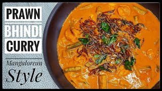 Prawns With Lady's Finger Curry/ Mangalorean prawn bhindi curry/Easy Prawns gravy with vegetables