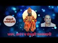 abhang अवधूत अवधूत म्हणजे आकाशासारखा with marathi lyrics by nikesh khobare